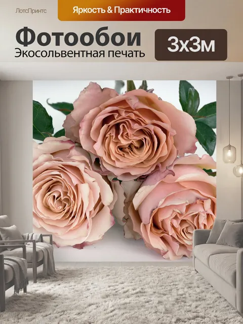 Фотообои Розы