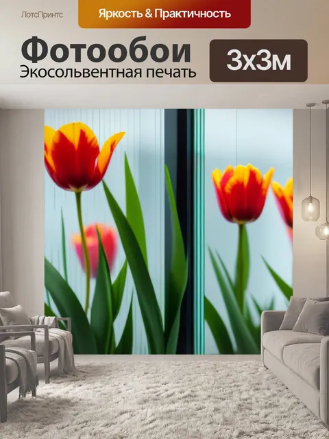 Фотообои тюльпаны на фоне стеклянной стены