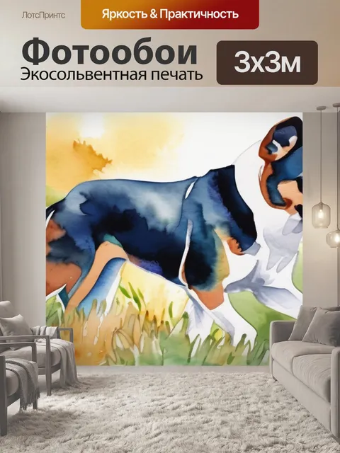 Фотообои природа собака