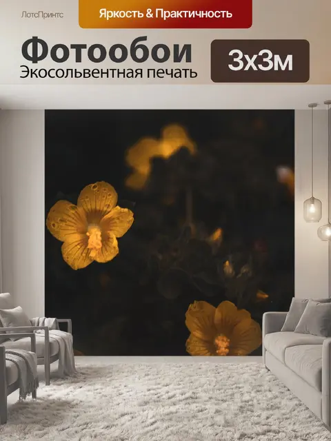 Фотообои Цветы