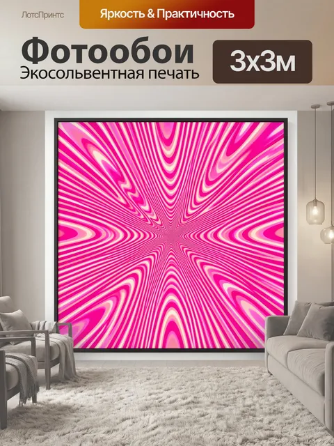 Фотообои Неоновая волнообразная абстракция