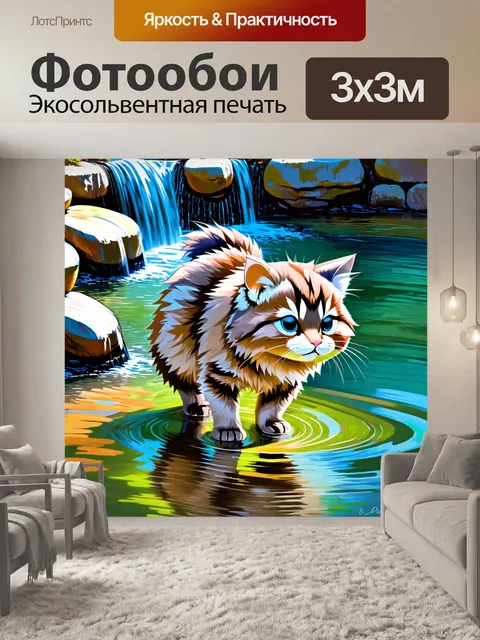 Фотообои сцена у водопада, где манул осторожно подходит к воде, отражая стремительность природы вокруг