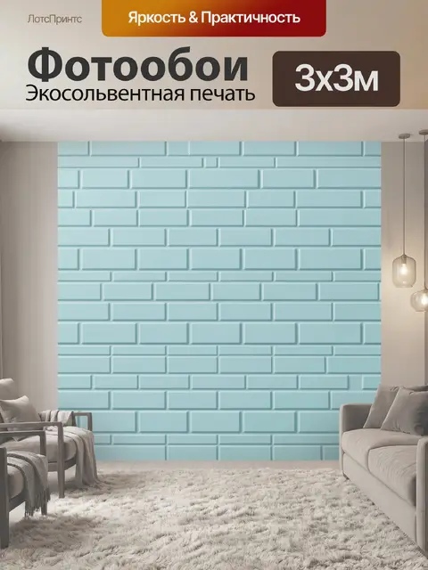 Фотообои Голубая кирпичная кладка