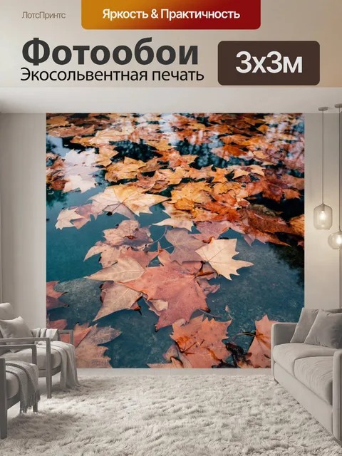 Фотообои Лист