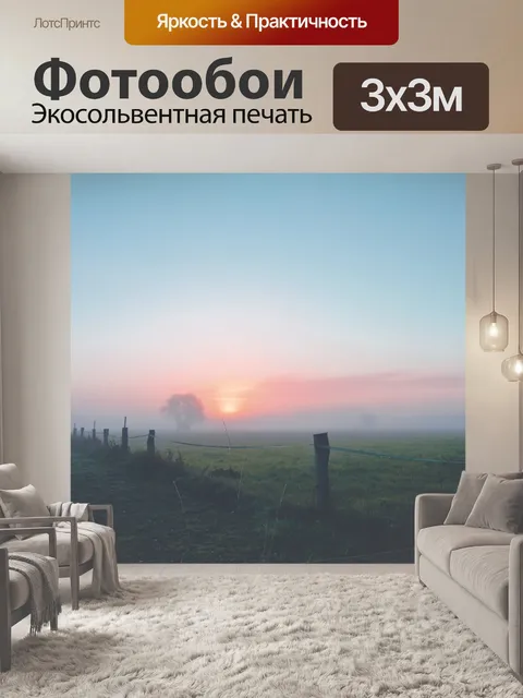 Фотообои Туман