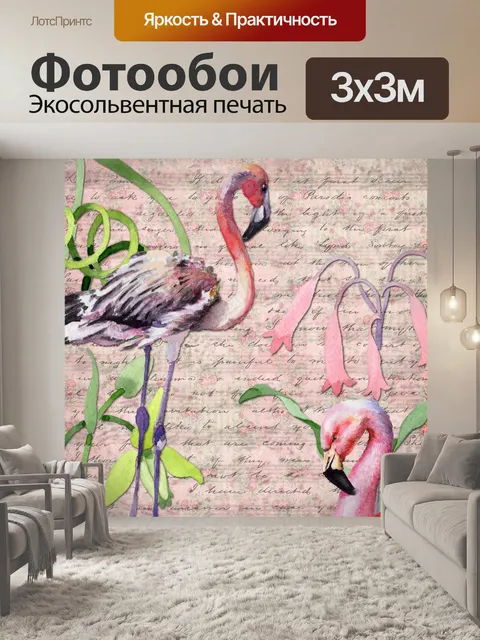 Фотообои Винтаж акварель фламинго