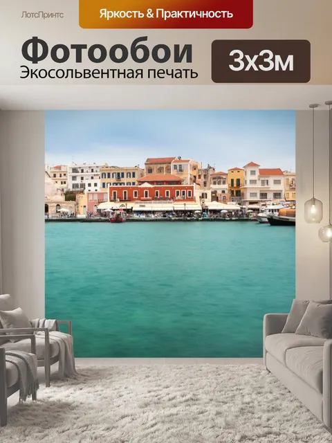 Фотообои Старый венецианский порт