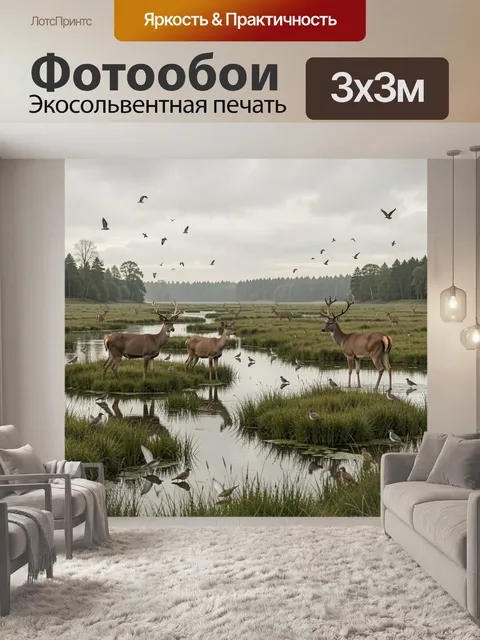 Фотообои Олени в болотистой долине
