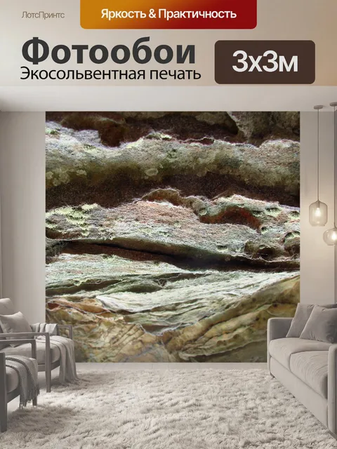 Фотообои Горных пород