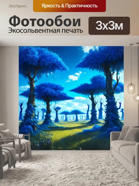 Фотообои фантастический мир с синими деревьями и странными существами