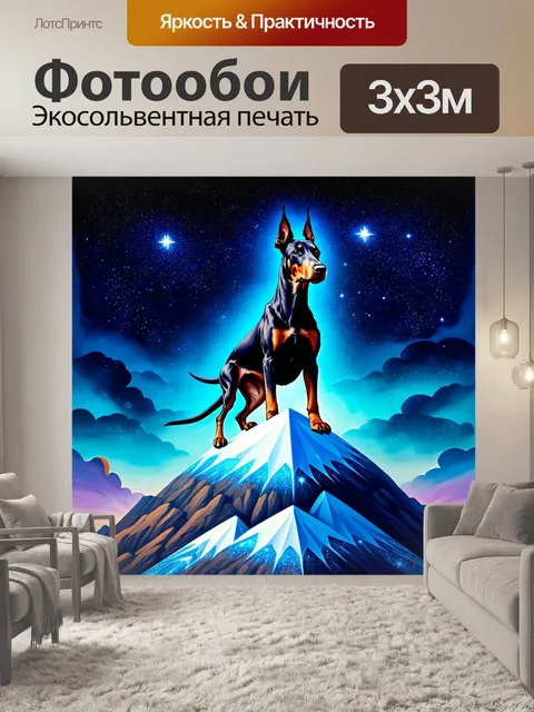 Фотообои доброжелательный доберман, стоящий на вершине сверкающей горы алмазов под ночным небом, полном звезд