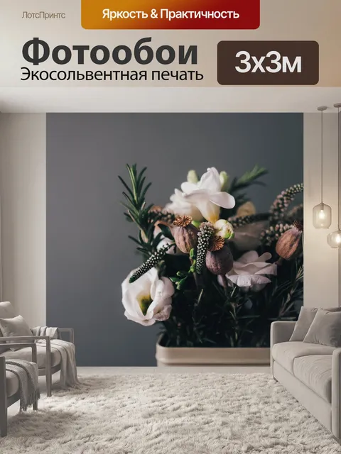 Фотообои Цветы