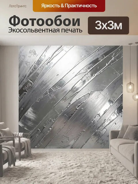 Фотообои Абстрактные серебристые мазки
