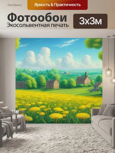 Фотообои пейзаж с одуванчиками