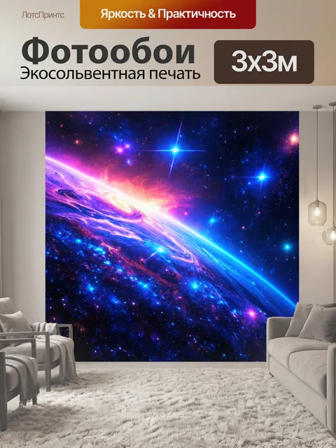 Фотообои космос в стиле акриловые краски, миры, охваченные светоносными проявлениями, создающие магическую атмосферу