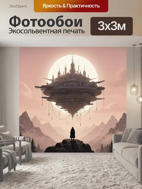 Фотообои Футуристический город над пиками