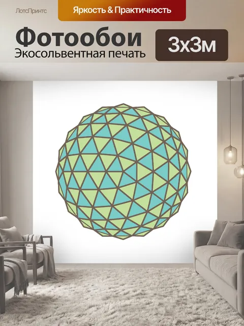 Фотообои Геометрия