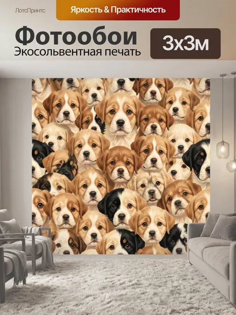 Фотообои Щенячья стая разных пород