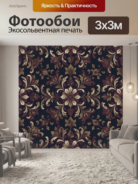 Фотообои Винтажный цветочный орнамент