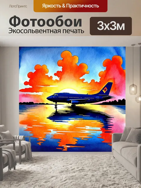 Фотообои силаэт самолета, вырисовывающегося на фоне заката, оранжево-розовые облака окутывают его