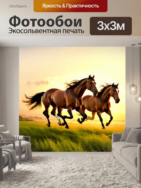 Фотообои лошадиные лошади, покрытые блестящей шерстью, мчатся по зеленым полям при закате, создавая ощущение скорости…