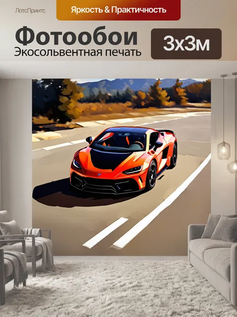 Фотообои спортивная машина, вид сверху, выполненная в технике масляной живописи