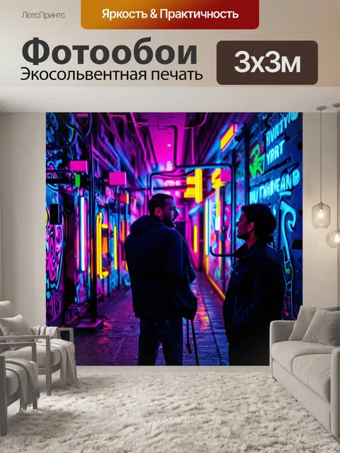 Фотообои обсуждение современных электрических систем на фоне неоновых огней