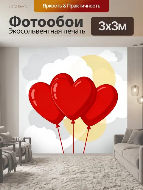 300 × 300 см · Экосольвентная печать