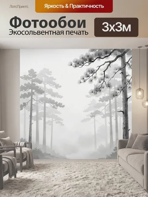 Фотообои Туманный сосновый лес