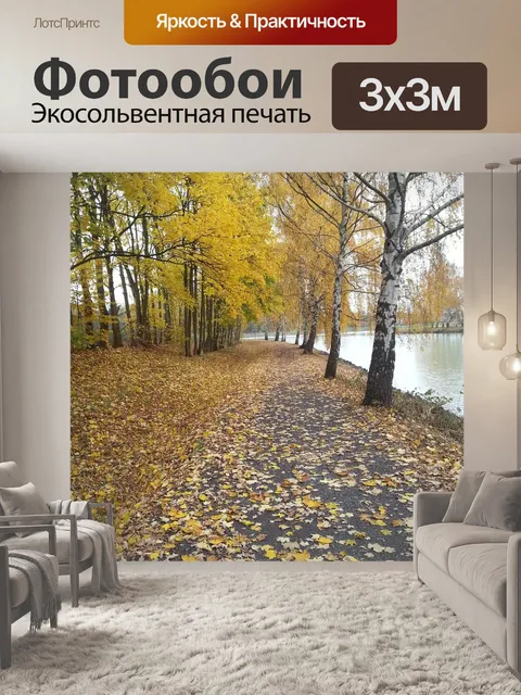 Фотообои Падение