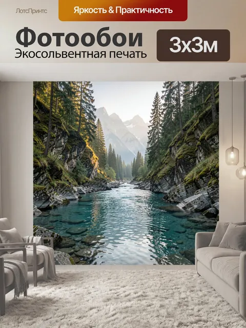 300 × 300 см · Экосольвентная печать