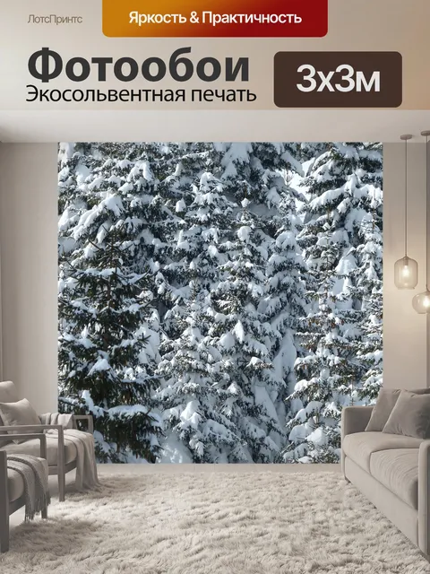 Фотообои Ель
