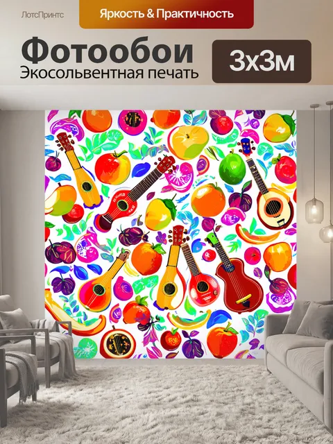 Фотообои комбинация фрукты и музыкальных инструментов