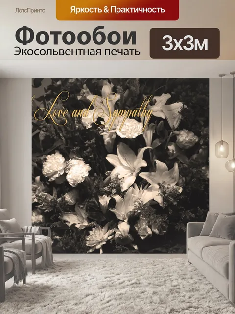 Фотообои Сепия Симпатия