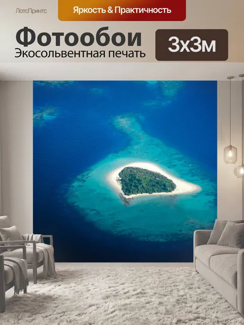 Фотообои Остров