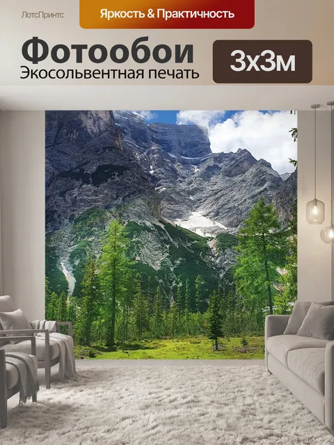 Фотообои Горы