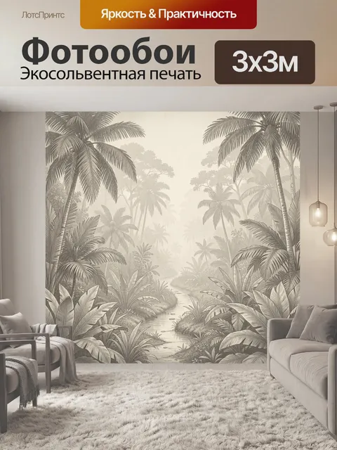 Фотообои Тропические пальмы и ручей в джунглях
