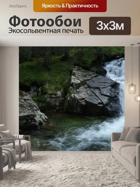 Фотообои Водопад