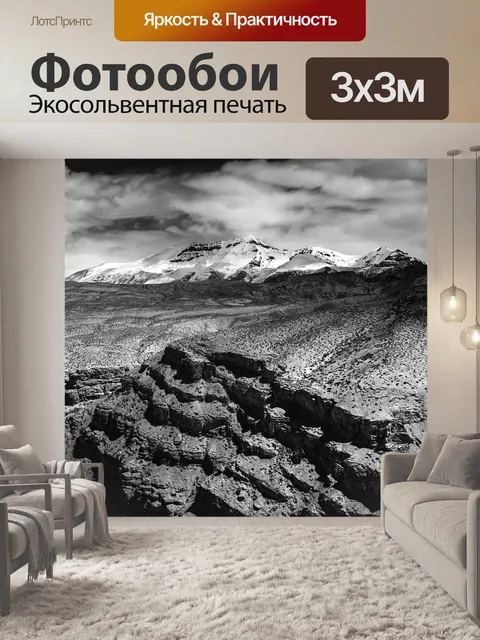 Фотообои Горы
