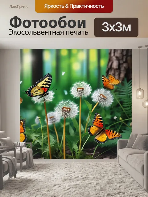 Фотообои одуванчики и бабочки в лесу