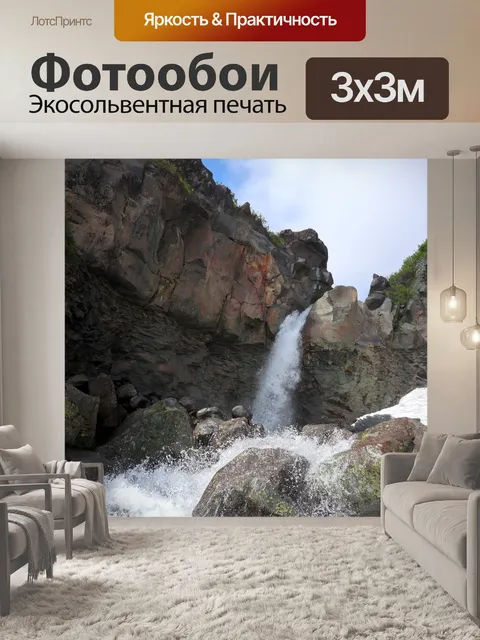 Фотообои Водопад