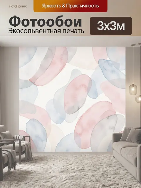 Фотообои Пастельные акварельные абстракции