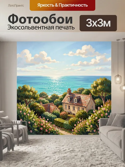 Фотообои Морской пейзаж с домом