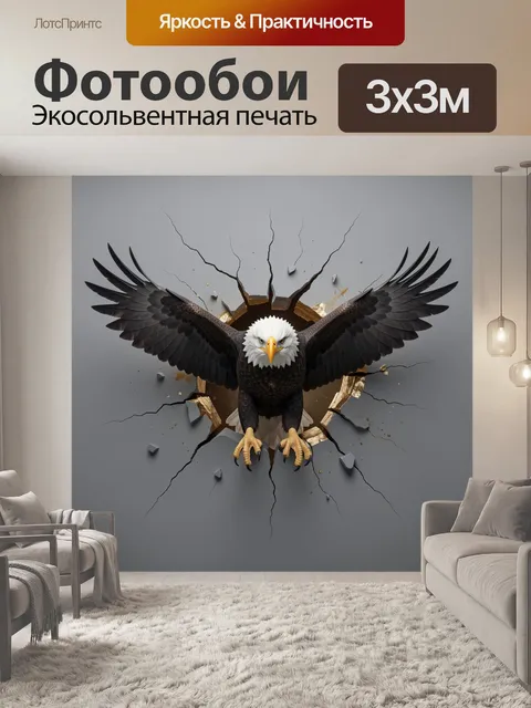 Фотообои Орлан, пробивающий стену