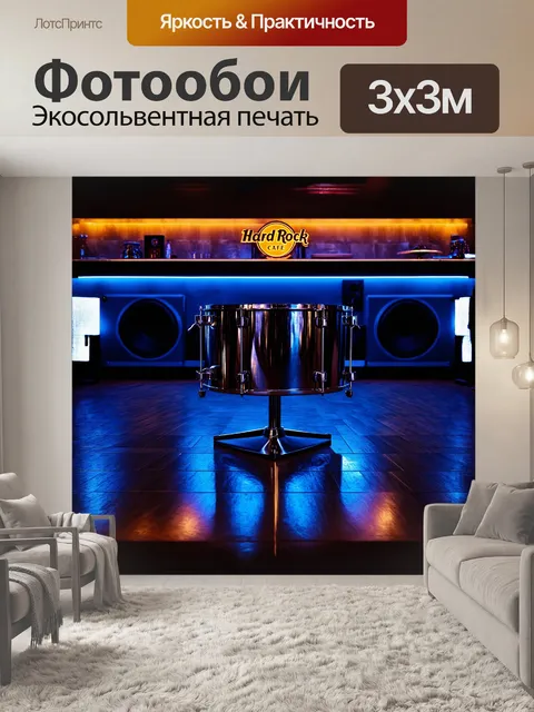 Фотообои стальной барабан в центре хард рок кафе, освещенный неоновыми огнями, отражающимися на полированном полу