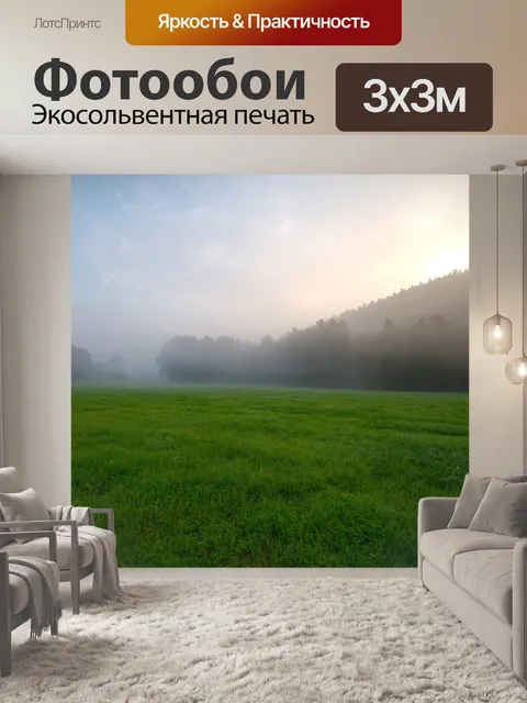 Фотообои Трава