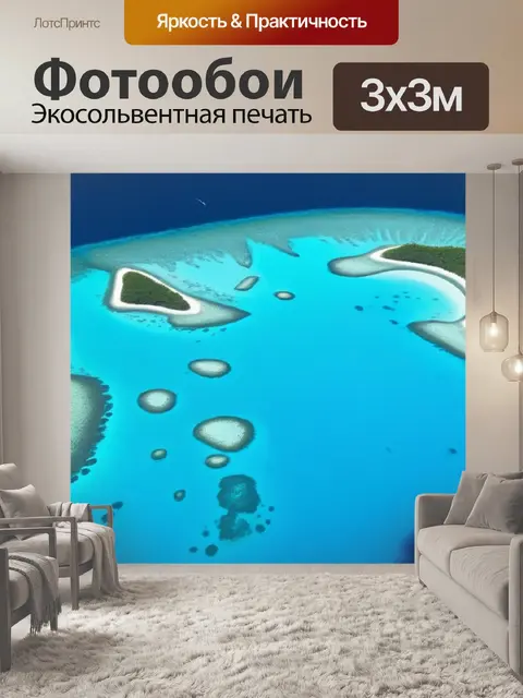 Фотообои солнечные протоки между островами