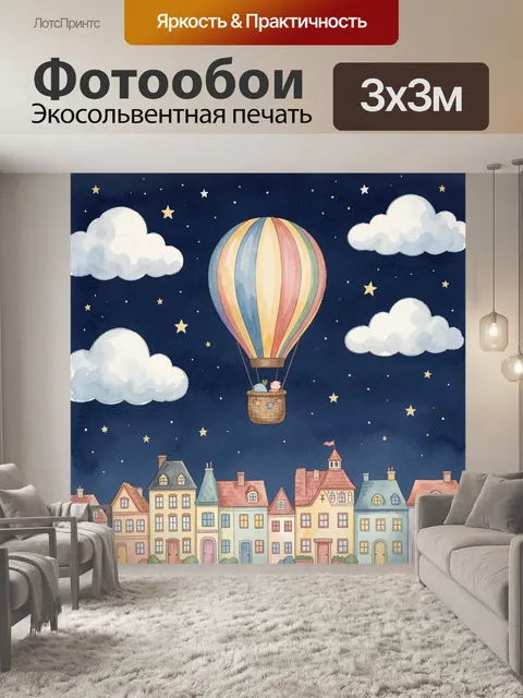 Фотообои Воздушный шар над сказочным городком