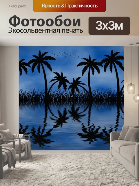Фотообои Пальма