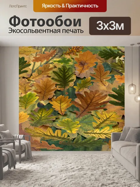 Фотообои Листья
